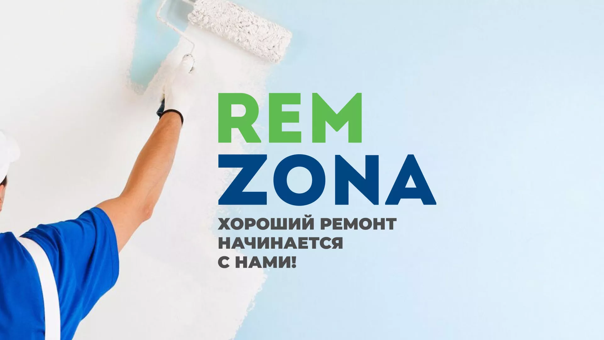 Разработка сайта компании «REMZONA» в Сольвычегодске